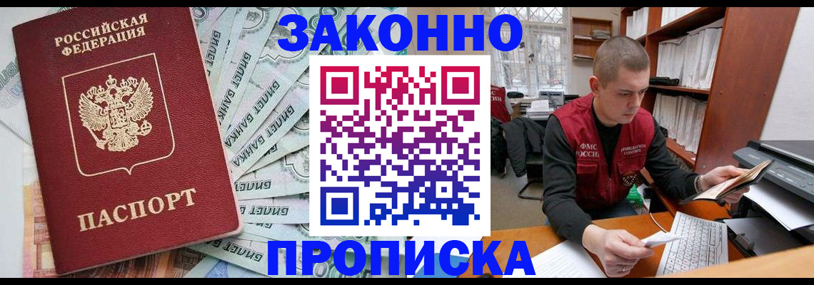 прописка в Краснодарском крае